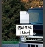 一键清除系统垃圾.bat,怎么清除制作步骤