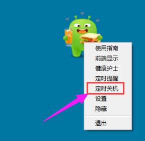 360定时关机,小编教你360定时关机怎么设置