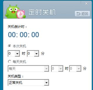 360定时关机,小编教你360定时关机怎么设置