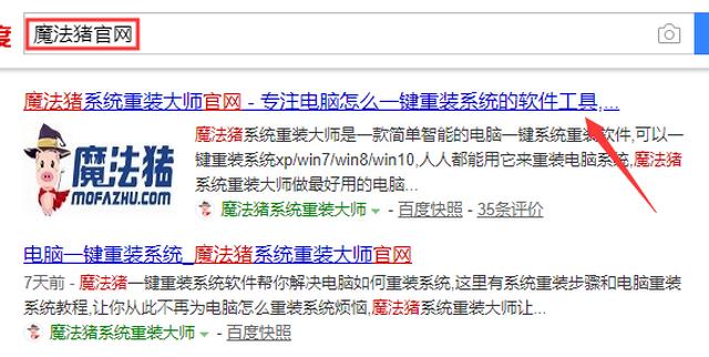 教你几招解决魔法猪一键重装win7系统的方法