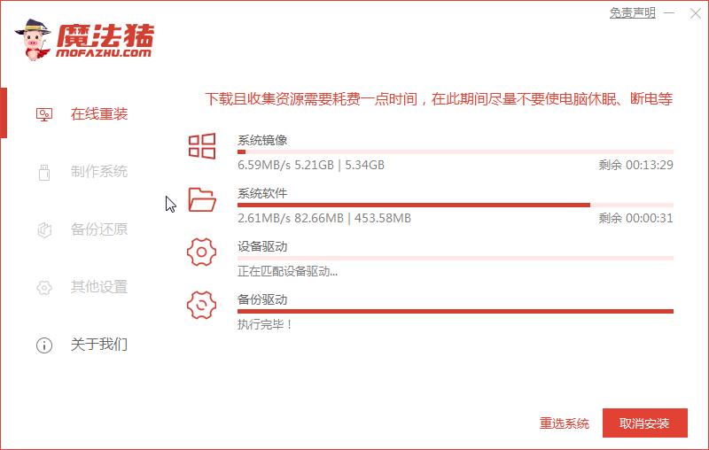 教你几招解决魔法猪一键重装win7系统的方法
