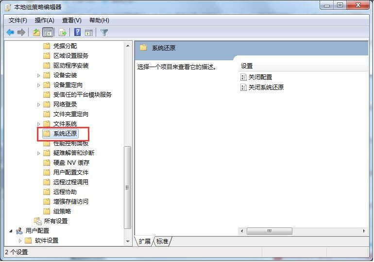 win7系统还原不能用了怎么解决