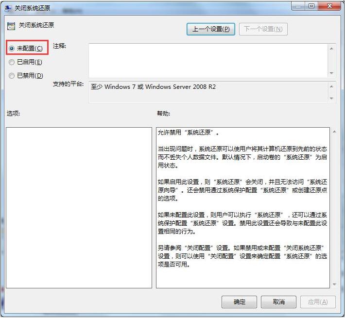 win7系统还原不能用了怎么解决