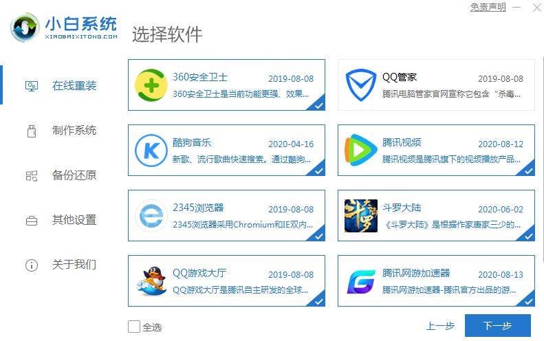 台式机电脑系统安装的图文教程