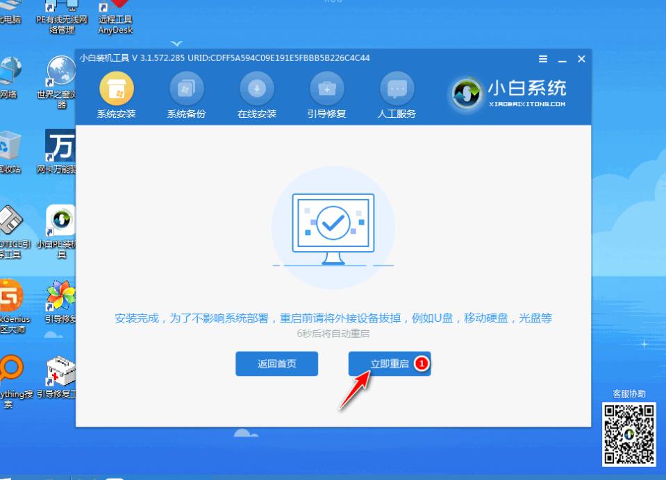 台式机电脑系统安装的图文教程