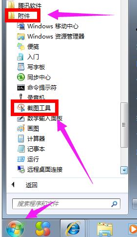 Win7系统怎么截图快捷键