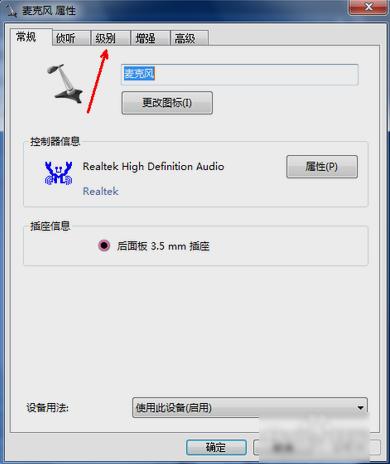 麦克风声音小,小编教你麦克风声音小