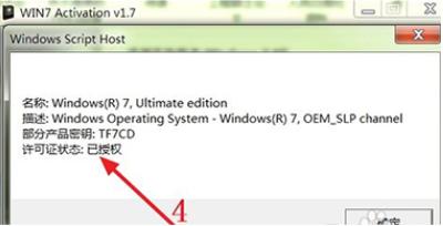 小编教你Win7Activation激活工具激活win7