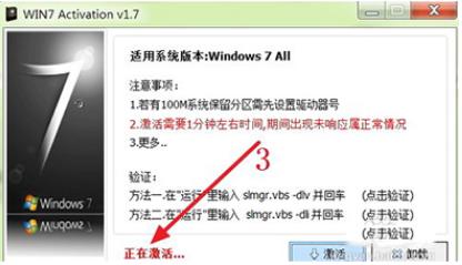 小编教你Win7Activation激活工具激活win7