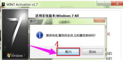 小编教你Win7Activation激活工具激活win7