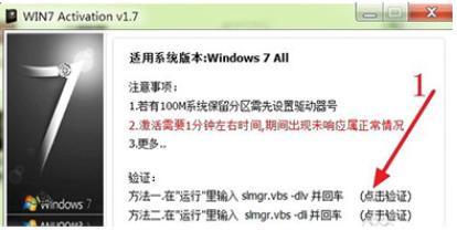 小编教你Win7Activation激活工具激活win7