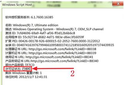 小编教你Win7Activation激活工具激活win7