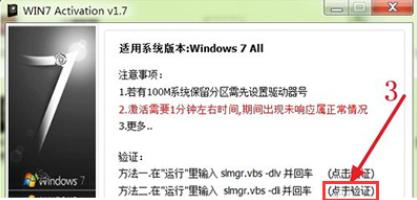 小编教你Win7Activation激活工具激活win7