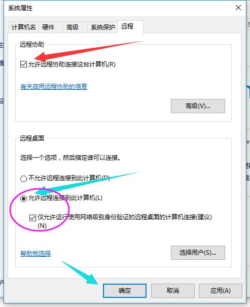 小编教你win10怎么设置远程桌面连接