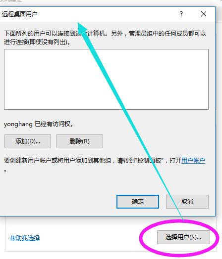 小编教你win10怎么设置远程桌面连接