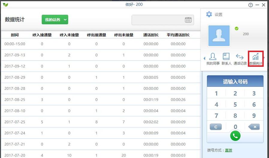 电脑直接拨打电话要怎么操作