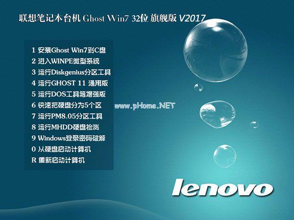 联想笔记本系统win7推荐