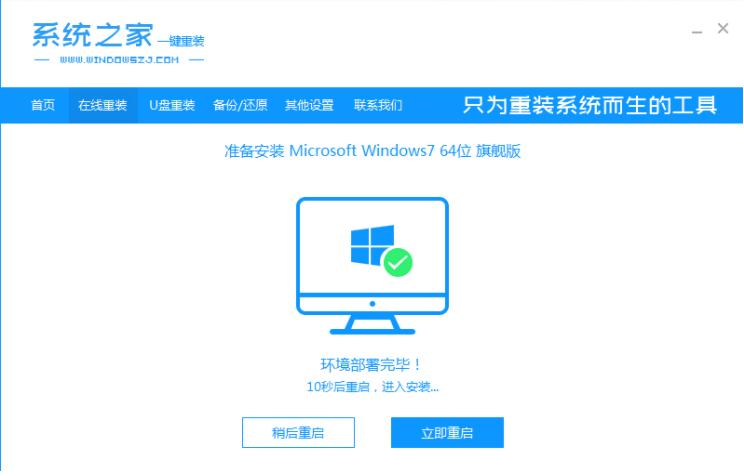 雨林木风win7安装教程
