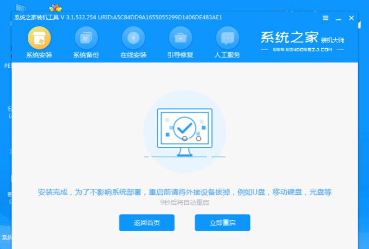 雨林木风win7安装教程