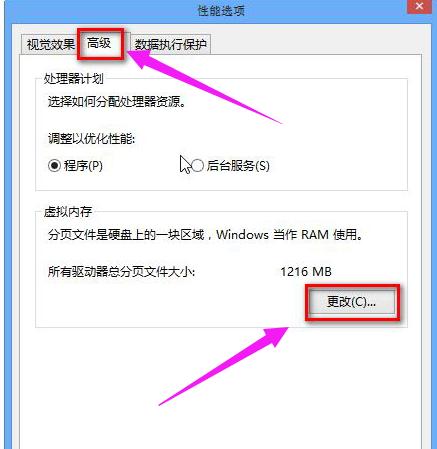 虚拟内存设置,小编教你win8怎么设置虚拟内存