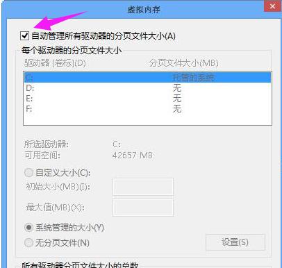 虚拟内存设置,小编教你win8怎么设置虚拟内存