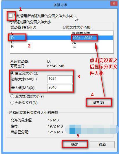 虚拟内存设置,小编教你win8怎么设置虚拟内存