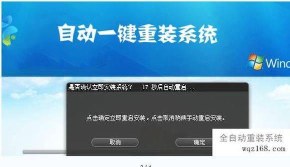 全自动一键重装系统win7旗舰版图文教程