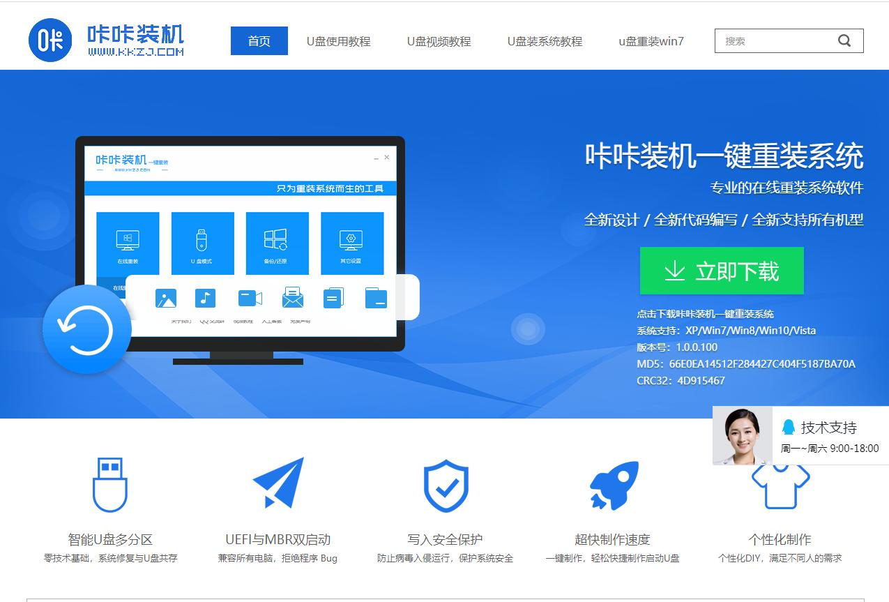 win10重装系统靠谱工具