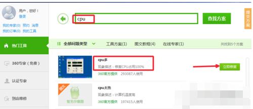 cpu使用率100怎么办,小编教你解决使用率100