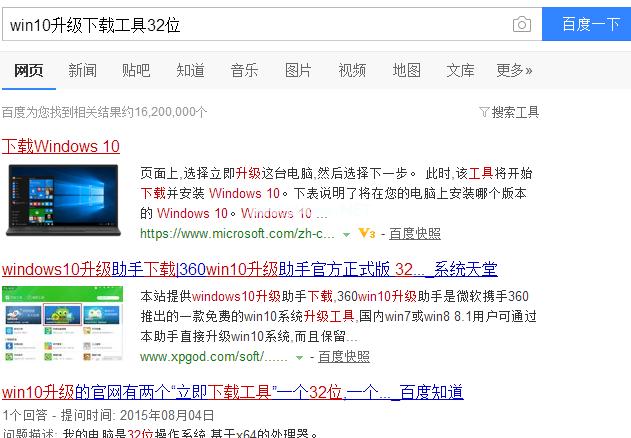 小编教你win10升级助手