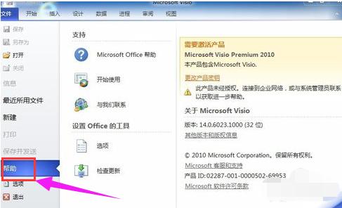 visio2010产品密钥,小编教你怎么激活visio2010