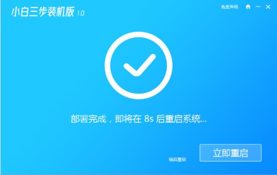 没有u盘怎么使用小白三步装机重装系统