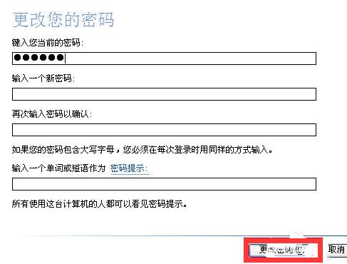 详细教您电脑开机密码怎么设置