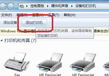 一招叫你学会windows7如何安装打印机
