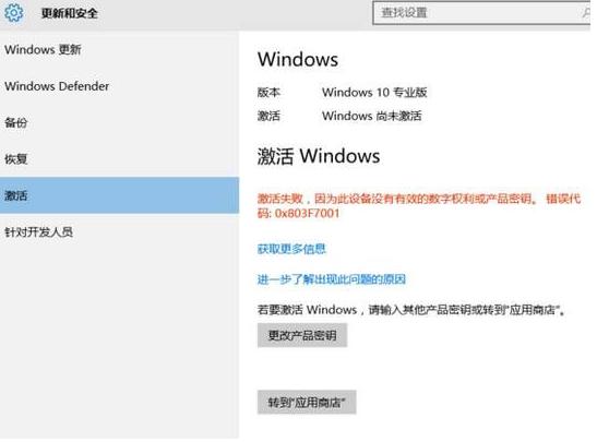 0x803f7001,小编教你Win10激活失败提示错误0x803f7001怎么解决