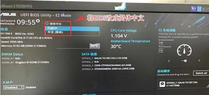 华硕ezmode装win7系统教程