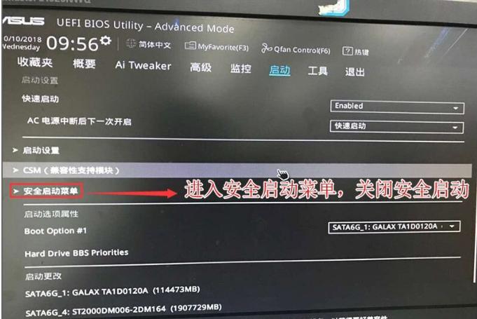 华硕ezmode装win7系统教程