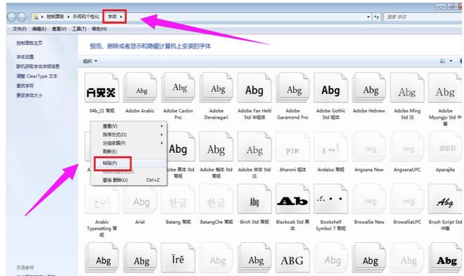 ps如何安装字体,小编教你ps如何安装字体