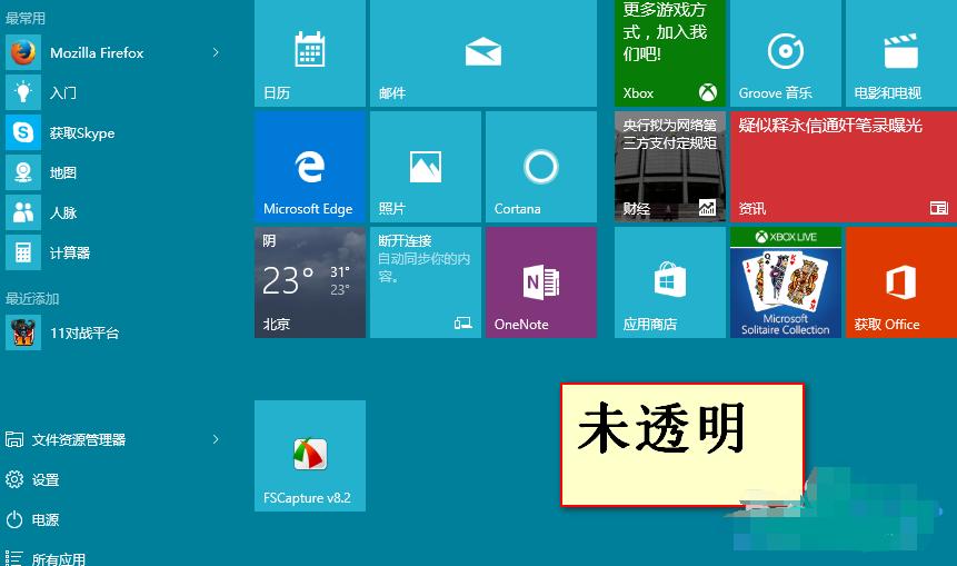 为你解答win10桌面透明怎么设置