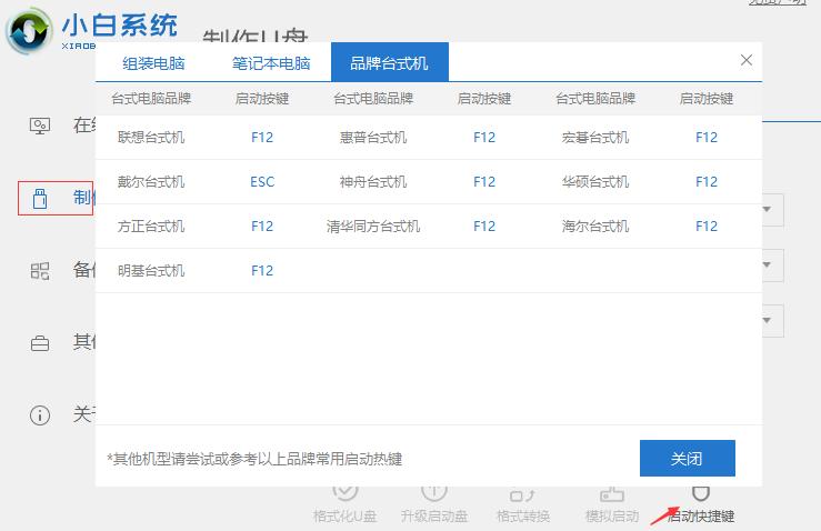 戴尔台式机如何安装win7系统