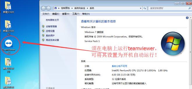 手机远程控制电脑软件,小编教你TeamViewer远程控制怎么使用