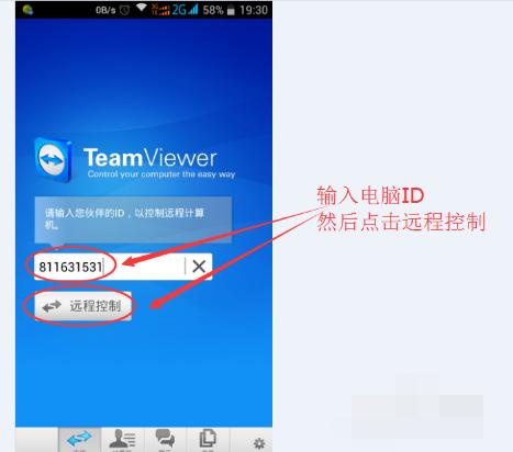手机远程控制电脑软件,小编教你TeamViewer远程控制怎么使用
