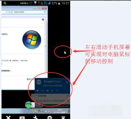 手机远程控制电脑软件,小编教你TeamViewer远程控制怎么使用