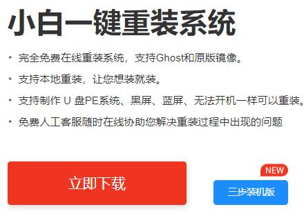 小白三步装机版重装win11系统 小白三步装机版重装win11系统