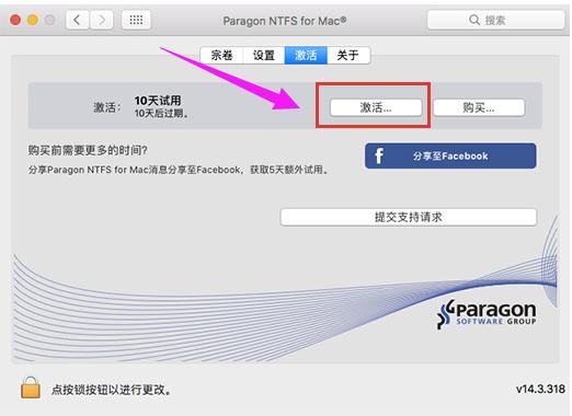 教你如何激活Paragon NTFS for Mac