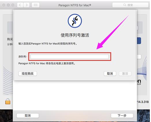 教你如何激活Paragon NTFS for Mac