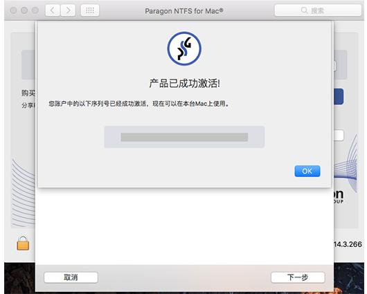 教你如何激活Paragon NTFS for Mac