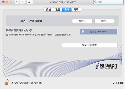 教你如何激活Paragon NTFS for Mac