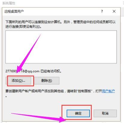 教你如何设置win10远程桌面连接