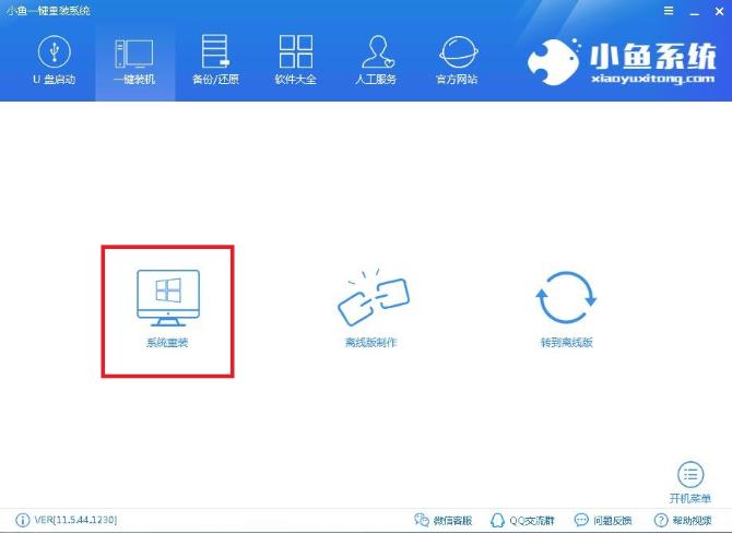 教你一键重装win8系统教程
